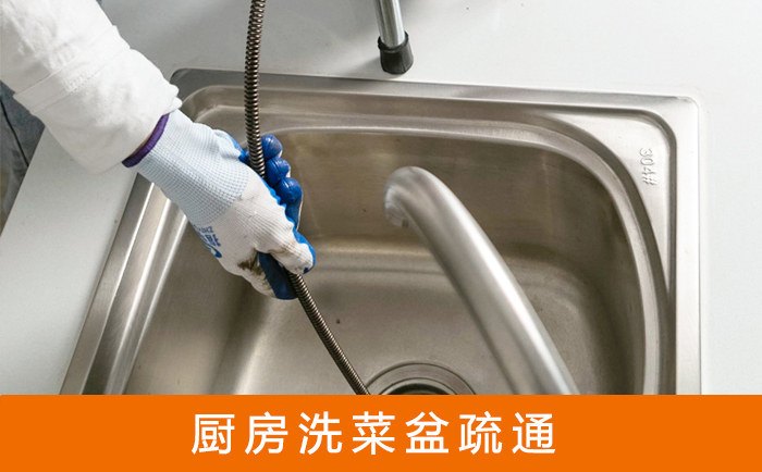 化州疏通洗菜盆